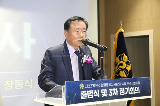 민주평통 22기 출범식