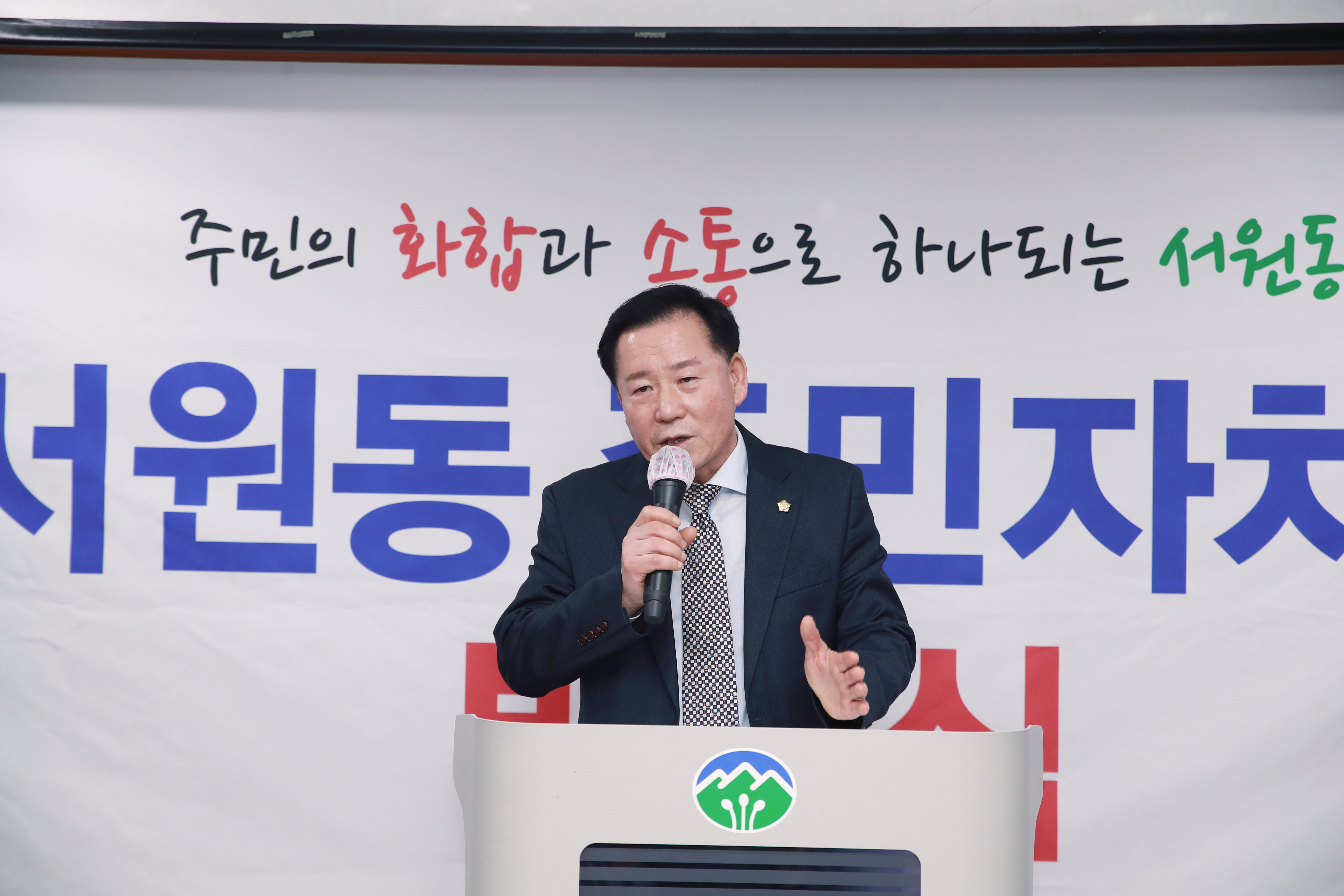 서원동 주민자치회 발대식