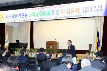 바르게살기운동 관악협의회 회장 이‧취임식