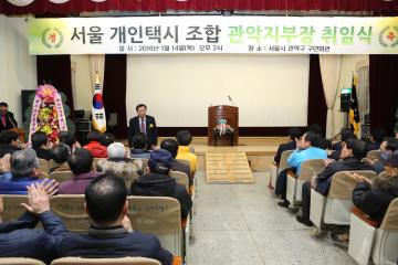 서울개인택시운동사업조합 제18대 관악지부 지부장 취임식