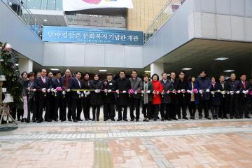 남파 김삼준 문화복지 기념관 준공식