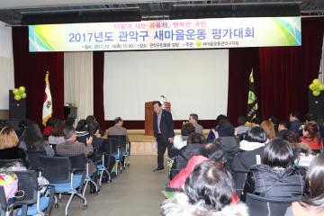 새마을운동 평가대회