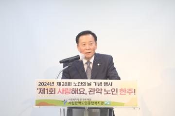 제28회 관악노인종합복지관 노인의 날 기념