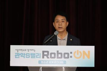 관악S밸리 Robo : ON 청소년 로봇 AI경진대회