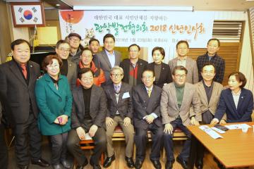  관악발전협의회 신년회