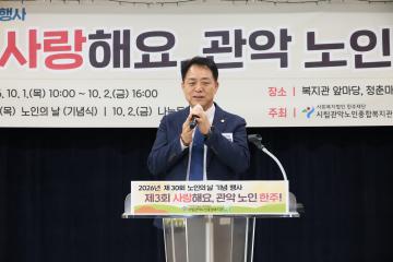관악노인종합복지관 노인의 날 기념행사
