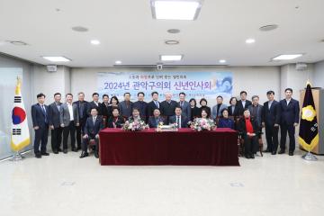 2024년 관악구의회 신년인사회