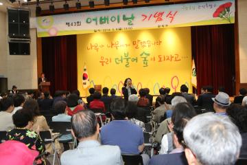 제43회 어버이날 기념행사