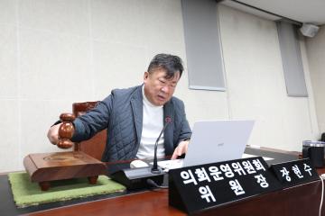 제311회 임시회 제1차 의회운영위원회