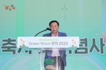 2025년 환경의 날 기념(Green Wave 관악)