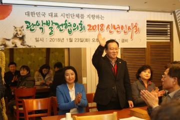 관악발전협의회 신년회