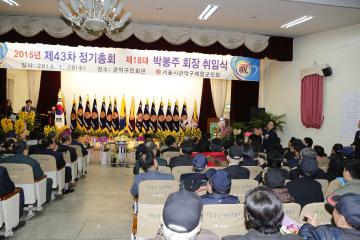 관악구 재향군인회 제43차 정기총회