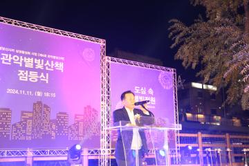 제4회 관악별빛산책 점등식