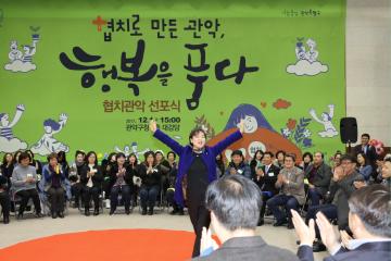 관악마을축제 1일차 (관악 협치 선포식)