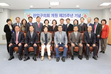 관악구의회 개원 25주년 기념행사