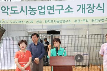 관악도시농업연구소 개장식