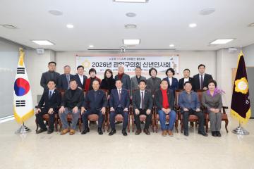 2026년 관악구의회 신년인사회