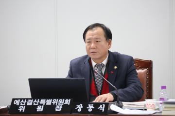 예산결산특별위원회 제4차(제237회 관악구의회 정례회)