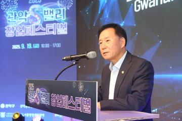 관악S밸리 창업페스티벌