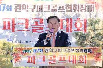 제7회 관악구협회장배 파크골프대회