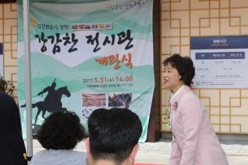 강감찬 전시관 개관식