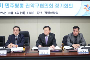 민주평통 제1분기 정기회의