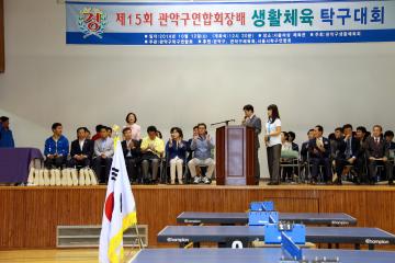 연합회장배 탁구대회