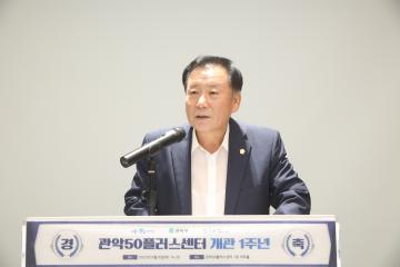 50플러스센터 개관 1주년 기념식