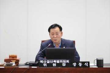 제297회 정례회 제1차 예산결산특별위원회