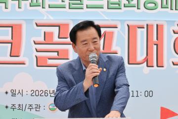 제8회 관악구협회장배 파크골프대회