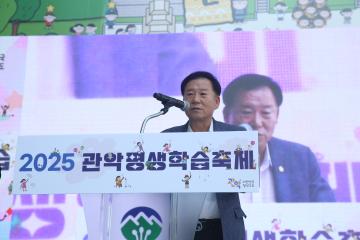 2025 관악평생학습축제