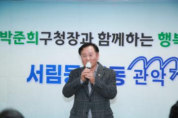 2023년 찾아가는 이동관악청(聽) [서림동]