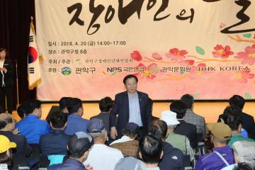 제38회 장애인의 날 기념행사