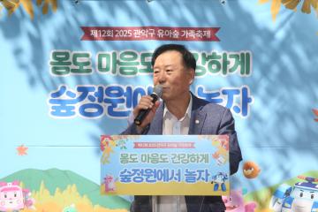 2025 관악구 유아숲 가족축제