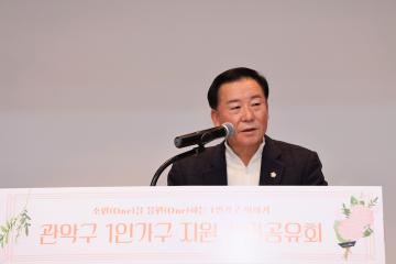 관악구 1인가구 지원 성과공유회