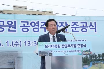 모래내공원 공영주차장 준공식