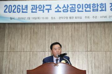 관악구 소상공인연합회 정기총회