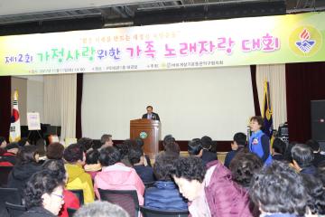 바르게살기운동관악구협의회 제12회 가정사랑을 위한 가족노래자랑대회