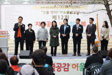 두동을 잇다, 청림-행운 마을축제 ‘제12회 지역공감 어울림 축제’
