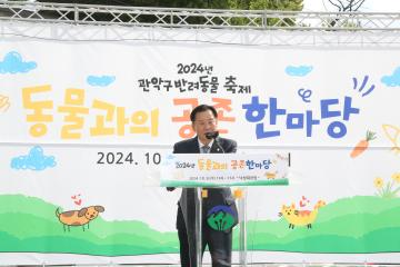 2024 동물과의 공존 한마당