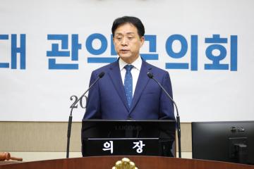 제10대 관악구의회 개원식
