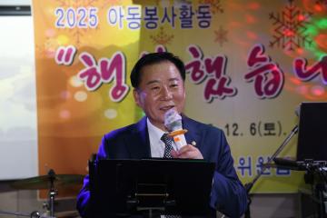 2025년 관악구 아동위원협의회 송년회