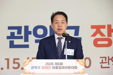 2026 제6회 관악구장애인 어울림 마라톤대회