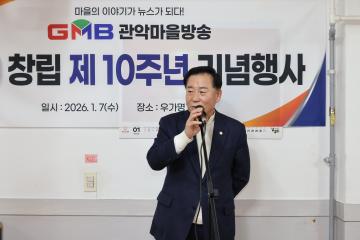 DMB 관악마을방송 설립 10주년 기념 유공자 표창