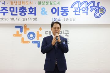 2026년 이동 관악청(廳) - 성현동