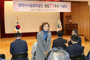 관악구시설관리공단 11주년 창립행사