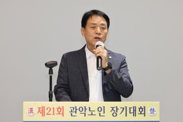 제21회 관악노인 장기대회·공기대회