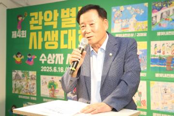 제4회 관악 별빛사생대회 시상식