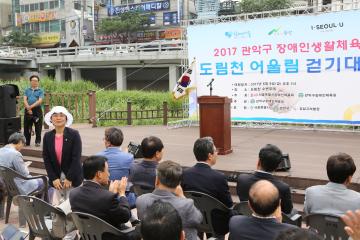 2017 관악구 장애인생활체육 도림천 어울림 걷기대회
