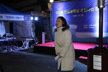 삼성동 안심골목 준공식